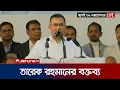 Lagu গণসংবর্ধনায় যা বললেন তারেক রহমান |Tarique Rahman | Jamuna TV