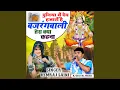 Download Lagu Duniya Me Dev Hajaro He Bhajrang Bali Ka Kya Kahana