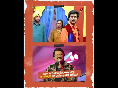 Udicha Chandirante | Punjabi House | Dileep | Mohini | Lal | Suresh Peters | MG Sreekumar | Mano
