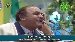 تلاوة رهيبه تسجل في التاريخ الدكتور أحمد نعينع سورة غافر  تلاوة رهيبه تسجل في التاريخ الدكتور أحمد نعينع سورة غافر