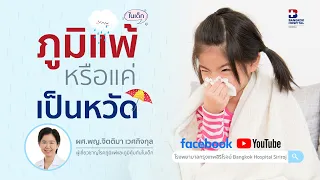 การฉีดวัคซีนรักษาภูมิแพ้มีประสิทธิภาพแค่ไหนและใช้เวลานานแค่ไหน