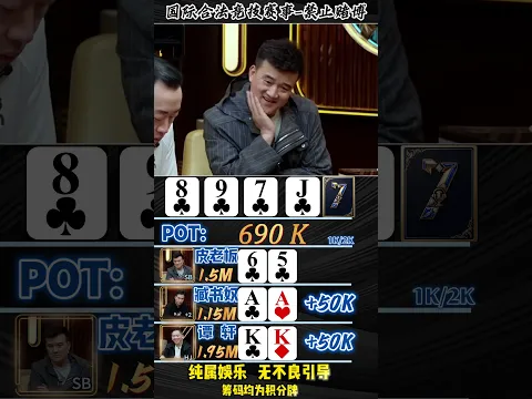 #扑克 #德州扑克 #texasholdem  #poker