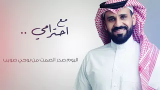 مع احترامي    عبدالله القزلان        بدون إيقاع   دندنها