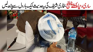 sari dunia k leye challenge bukhari sharif ki ye hades dil se parh len allama hassan raza naqshbandi
