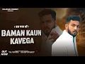Download Lagu Baman Kon kavega ( Official Video ) Raavan Pandit kalupura | Shubham Mahi | New Haryanvi Song 2024
