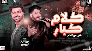 موال ك لام كب ار   مفيش حنين للخوانين   جديد       احمد عام ر   مصطفي باسط   مواويل حظ شعبي جديد     دندنها