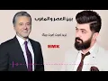 بين العصر والمغرب   مروان خوري و سيف نبيل حصريا   Marwan Khoury & Saif Nabeel