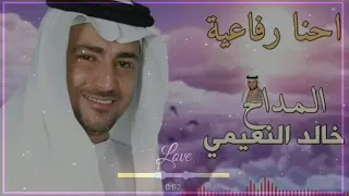 المداح خالد النعيمي راح ايام السعد موال حزين حالات واتس مدح 