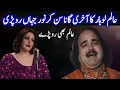 Lagu The Folk Song That Made Noor Jehan Emotional | Alam Lohar’s Legendary Voice