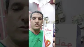 مافو شراب واقراص خافض للحرارة مسكن للألم مضاد للالتهاب سعره  جنيهات رحله علميه مع       مافو شراب و دندنها