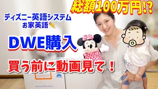 DWE 正規VS中古 旦那と大喧嘩しながら遂に購入しました 