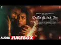Tere Ishk Mein Tamil Audio Jukebox | Dhanush | Kriti | AR Rahman | Aanand L Rai | Bhushan Kumar
