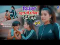 Download Lagu #VIDEO - Priyanka Dhokha Dele Badi | #Kavita Yadav, #Bhaskar Pandey | New Bhojpuri Hit Song 2022