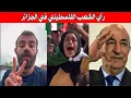 Download Lagu من شوارع فلسطين الحبيبة - رأي الشعب الفلسطيني في بلد الجزائر