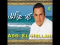Bhibbek We Bghar - Assi Al Hillani