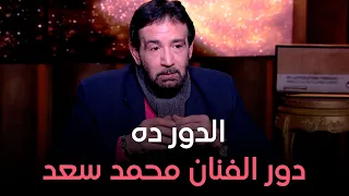 المنسي مش هتصدقوا إزاي الفنان عصام شكري اشتغل في مسلسل أوبرا عايدة والليل وآخره مع د يحيى الفخراني 