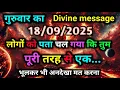 Download Lagu 🛑 18 September ka univars massege univers sandesh|| Aaj ka brahmand san medesh|| devain massege