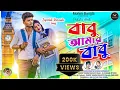 Download Lagu Babu Amar Babu ! বাবু আমার বাবু!Kundan Kumar \u0026  Kanika Karmakar!Prakash  \u0026Amrita! Romantic song.