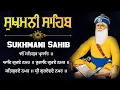 Download Lagu Sukhmani Sahib - ਸੁਖਮਨੀ ਸਾਹਿਬ | Sukhmani Sahib with Lyrics | Satnam Waheguru ji