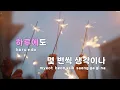 [TJ노래방] Special Day(키스는괜히해서! OST) - 김민석 / TJ Karaoke
