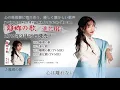 離郷の歌 – TV MIX - Miyuki Nakajima