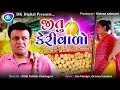 Jitu Keri Vado - Jitu Mangu Jokes - Greeva kansara - New Gujarati Comedy Video 2022