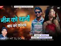 Lagu नीम को थानों बाप को कोन्या ! Neem Ko Thano Baap Ko Konya ! KB NAREDI ! MAHENDRA KHETRI! LATEST SONG