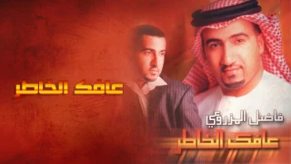 فاضل المزروعي   عافك الخاطر  ألبوم عافك الخاطر  دندنها