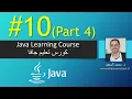 Java Chapter 10 Part 4 Thinking in Objects