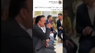 ليش القهوجي كسر الفنجان الجواب في التعليقات تحت 