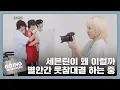 Download Lagu [GOING SEVENTEEN] EP.118 고잉 제작기 : 웃지 마 (GOING PRODUCTION : Don't Laugh)
