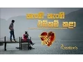 Lagu Hangi Hangi Ebikam Kala // හැංගි හැංගි එබිකම් කළා // Radeesh Vandebona \u0026 Kalpana Kavindi