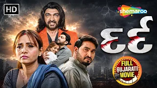 શું પ્રીનલ હિતુના પ્રેમને ભૂલી ગઈ છે? 💔 | Hitu Kanodia | Prinal Oberoi | Dard | FULL GUJARATI MOVIE