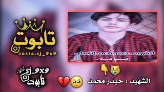 ستوريات انستقرام الشهيد حيدر محمد الزاملي ستوريات انستا حزينة حلات واتساب ستوريات انستا بدون حقوق 