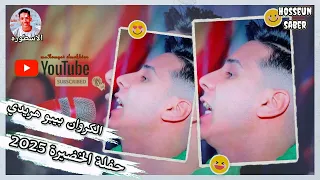 الكروان بيبو هريدي حفلة الخضيرة بالأقصر 2025 حفله دماررررر 