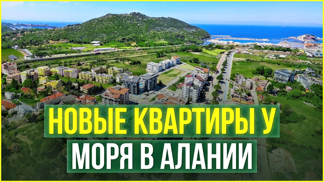 Готовые квартиры с видом на море в Алании