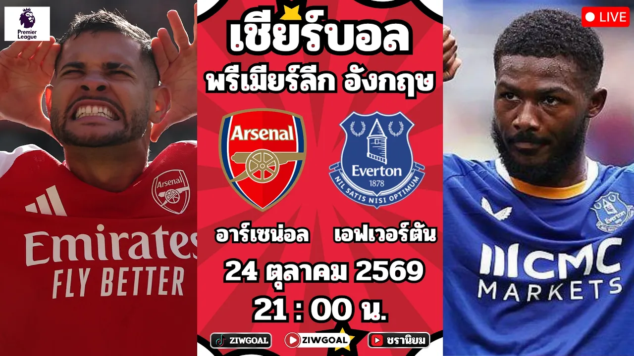 🔴LIVE บอลสด : อาร์เซนอล 🆚 เอฟเวอร์ตัน : พรีเมียร์ลีก อังกฤษ 2026/27 2026-10-24 15:51