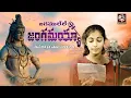 Download Lagu Shivaratri Song 2024 || Jagamulele || Vagdevi | Lakshmi || Bollikonda Sampath || RRR Music