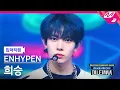 [입덕직캠] 엔하이픈 희승 직캠 4K '모 아니면 도' (ENHYPEN HEESEUNG FanCam) | @ENHYPEN COMEBACK SHOW