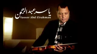  الموسيقار ياسر عبد الرحمن   آدم                                        دندنها