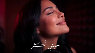 حبني حبني أكثر من قبل ما حبيت                                           دندنها