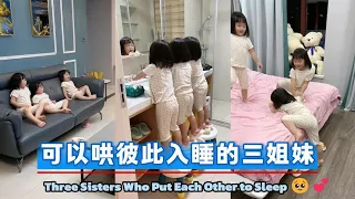 三胞胎长大了 可以互相哄彼此入睡了 #三胞胎 #家有萌娃 #vlog #爸爸带娃 #lovelybaby #lovely #cute #funny #搞笑 #sister #girl
