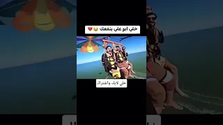 أبو علي اكسبلور لايك ترند ضحك Explore Trending Duet Funny Shortvideo News Fun Shorts 