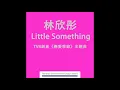 林欣彤 Mag - Little Something (TVB劇集"戀愛季節"主題曲) Official Audio