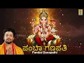 Lagu ಪಂಬಾ ಗಣಪತಿ | Ayyappa Devotional Song | Sung by Madhu Balakrishnan | Pamba Ganapathi