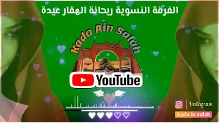 عيدة الهقارية أفراح عائلة غيلاني بإن زاون 