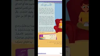 درس أطفال بين الواقع الخيال فصل اول منهج سوري لغتي اكسبلور طبعة جديدة 