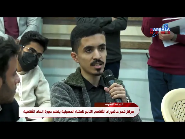 ⁣تقرير قناة كربلاء الفضائية حول انطلاق دورة انماء الثقافية 2023م - 2024م