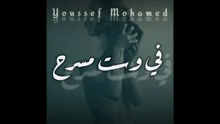 مكنتش قصة    الجوكر وشرين دندنها
