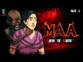 Download Lagu Maa Part 2 - माँ  2 | Hindi Horror Stories | Bhootiya Kahani | @skulltalesofficial
